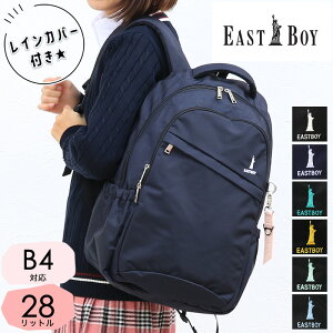 【2020年12月新商品】EASTBOY イーストボーイ スクールリュック リュックサック デイパック プランタン スクールバッグ 大容量 通学 レディース ジュニア 学校 中学生 高校生 学生 A4 B4 28L 無地 撥水 人気 大容量 女子 可愛い おしゃれ レインカバー EBA28