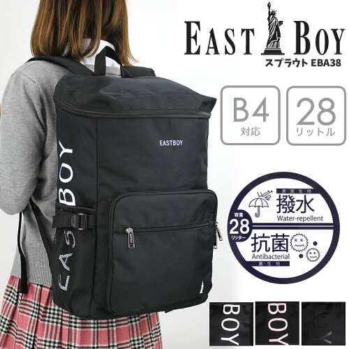 Eastboy イーストボーイ スクールリュック リュックサック デイパック スプラウト スクールバッグ 大容量 通学 レディース ジュニア 学校 中学生 高校生 学生 B4 28l 無地 撥水 人気 大容量 女子 可愛い おしゃれ Eba38 日本代購流行生活代購館 Myjp 日本代購 Eastboy イーストボーイ スクールリュック リュックサック デイパック スプラウト スクールバッグ 大容量 通学 レディース ジュニア 学校 中学生 高校生 学生 B4 28l 無地 撥水 人気 大容量 女子 可愛い おしゃれ Eba38 日本代購流行生活代購館 Myjp 日本代購