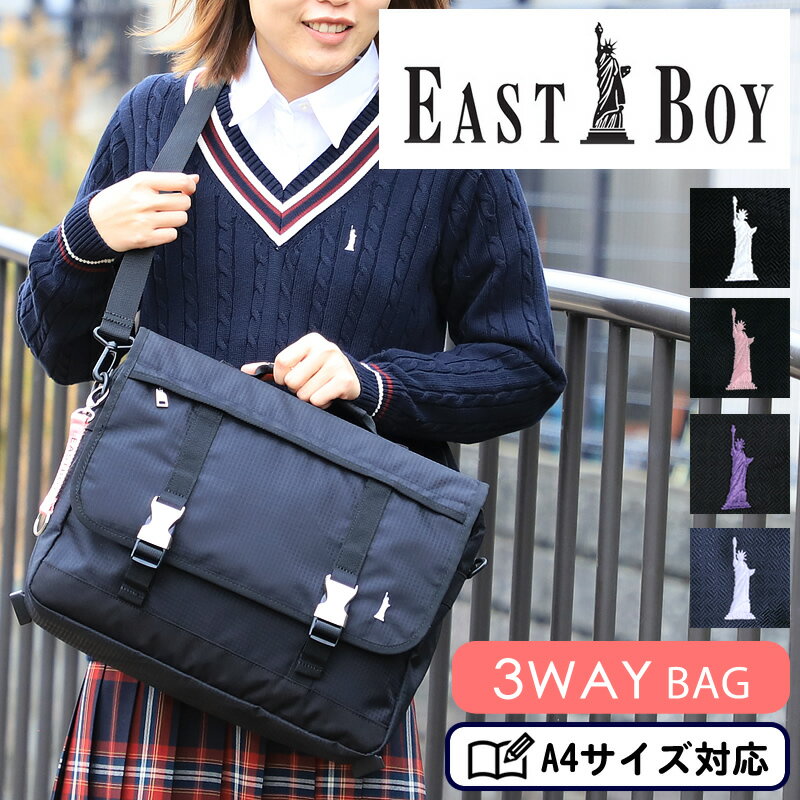 EASTBOY イーストボーイ リュック リュックサック ショルダーバッグ トートバッグ レッスンバッグ 3way 女の子 おしゃれ 女子 小学生 中学生 高学年 キッズ ジュニア 子ども 子供 お稽古 ピアノ A4 塾 通塾 おけいこ 手提げ 通学 通園 EBA47