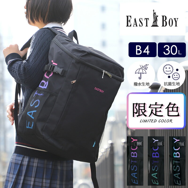 イーストボーイ EASTBOY リュックサック レディース 女子 おしゃれ 大容量 通学 スクールリュック スクエアリュック A4 B4 学校 中学 高校 可愛い スプラウト ジュニア 黒　新作 撥水 抗菌 グラデーションカラー 30L EBA56Gのサムネイル