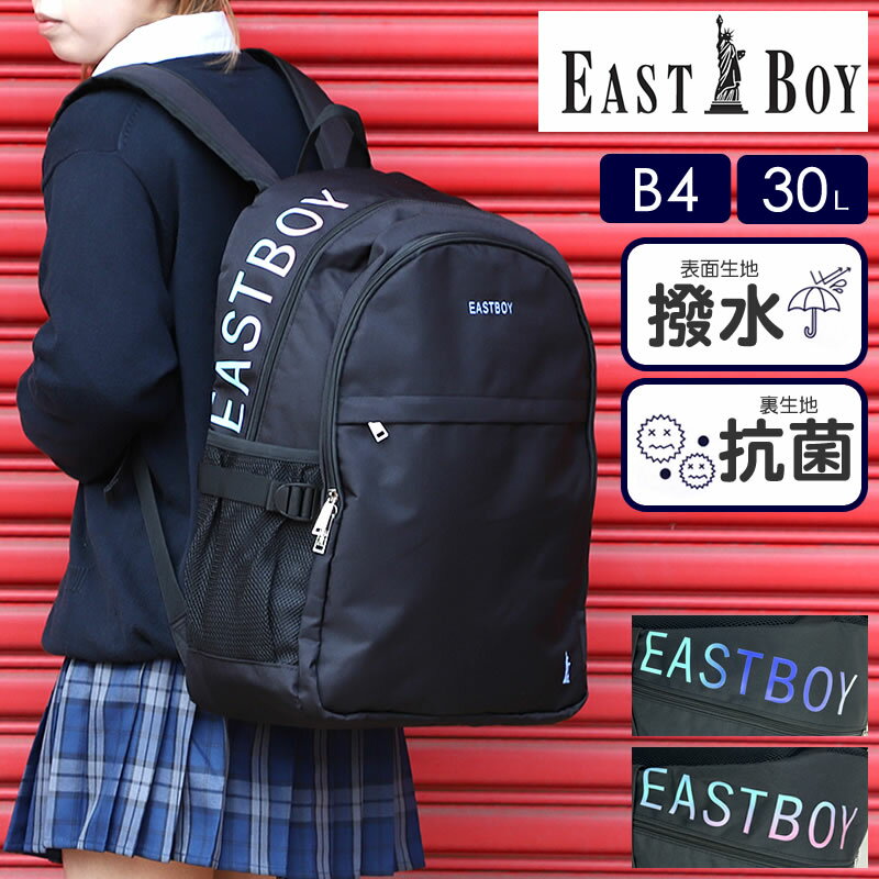 楽天こどもの雑貨屋さんEGAOイーストボーイ リュックサック スクール バッグ リュック 30L レディース おしゃれ 可愛い 女の子 軽量 通学 女子 可愛い 女子高生 中学生 EBA86G スプラウトEASYBOY 高校生 はっ水 通学 スクールリュック PC 大容量 ジュニア レインボー グラデーション 撥水 抗菌