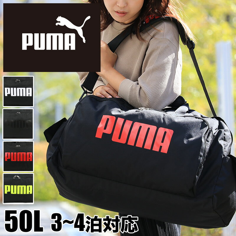 PUMA プーマ ボストンバッグ 修学旅行 小学生 旅行 メンズ レディース 大容量 旅行 女子 男子 トラベル スポーツ ブランド かわいい おしゃれ ジム ショルダーバッグ 2WAY 50L 5泊 4泊 3泊 2泊 林間学校 J20129