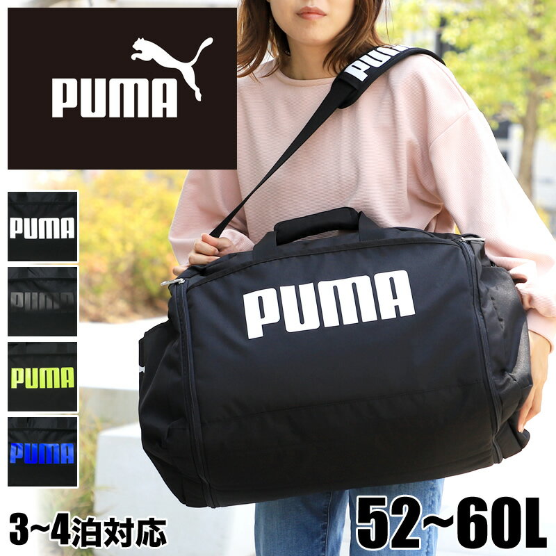 ボストンバッグ 修学旅行 プーマ 旅行 メンズ レディース 大容量 PUMA J20167 拡張 52L 60L 小学生 中学生 高校生 女子 男子 トラベル スポーツ ブランド かわいい おしゃれ カジュアル 人気 ジム ショルダーバッグ 2WAY 部活 出張 合宿 2泊 3泊 4泊 林間学校 臨海学校のサムネイル