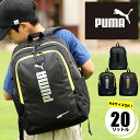 リュック キッズ プーマ 男の子 ブランド 小学生 低学年 中学年 高学年 20L 子ども 子供 男子 PUMA A4 キッズバッグ おしゃれ スポーツ 大容量...