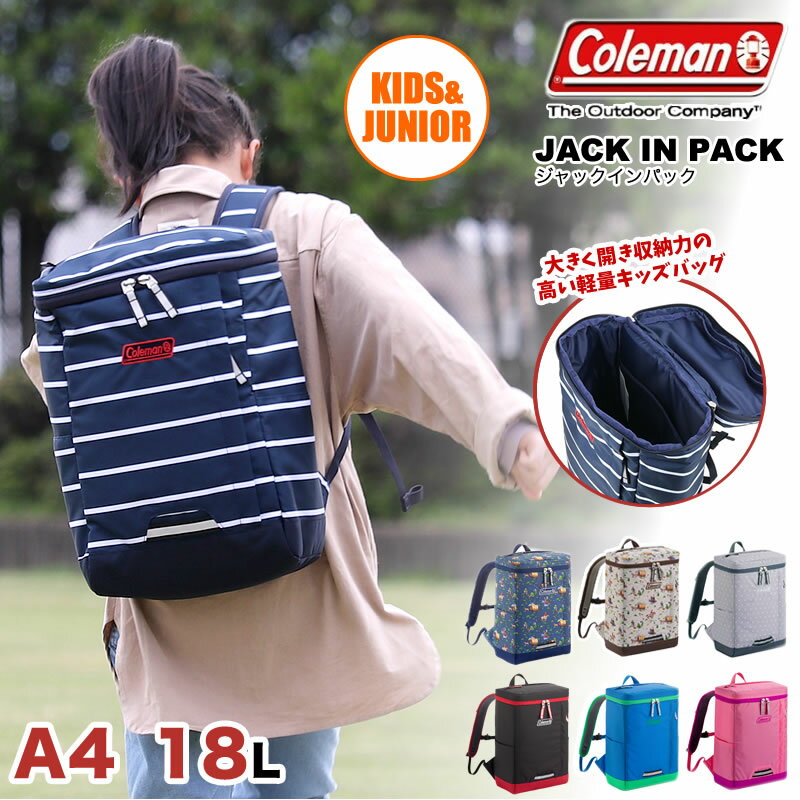 リュック 女の子 コールマン リュック キッズ 18L Coleman 軽量 小学生 JACKINPACK ジャックインパック ジュニア 男の子 女の子 バックパック ディパック デイパック リュックサック リフレクター チェストベルト 中学生 子供 アウトドア 部活 塾リュック 塾バッグ A4 送料無料