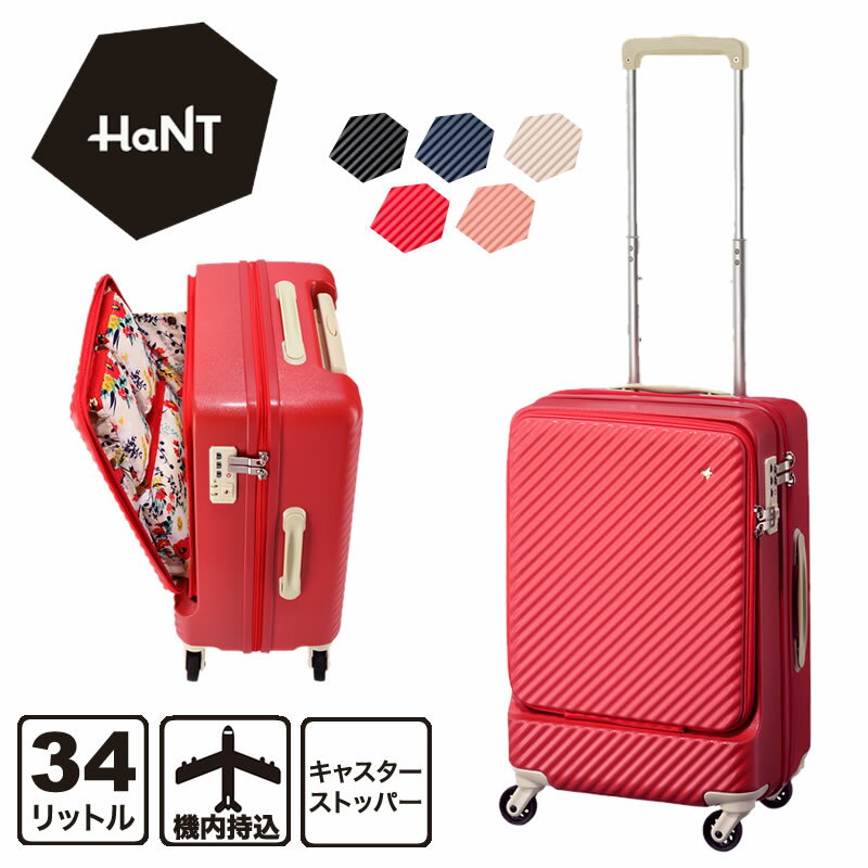 ノベルティ プレゼント Hant Mine スーツケース 34l フロントポケット 機内持込 Sサイズ 1 2泊用 外寸合計113cm Tsa ハント マイン キャリーケース キャリーバッグ 旅行用品 旅行かばん レディース 女性 おしゃれ かわいい キャスターカバー付き 日本代購流行