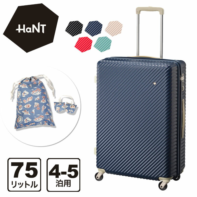 エース ハント スーツケース Lサイズ HaNT mine 75L 05747 ストッパー付き 外寸合計145cm TSA ハント マイン キャリーバッグ キャリーケース 旅行用品 旅行かばん レディース 女性 おしゃれ かわいい シューズケース付き 4〜5泊用