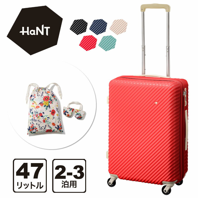 エース ハント スーツケース Mサイズ HaNT mine 47L 05748 ストッパー付き 外寸合計127cm TSA ハント マイン キャリーバッグ キャリーケース 旅行用品 旅行かばん レディース 女性 おしゃれ かわいい シューズケース付き 2〜3泊用