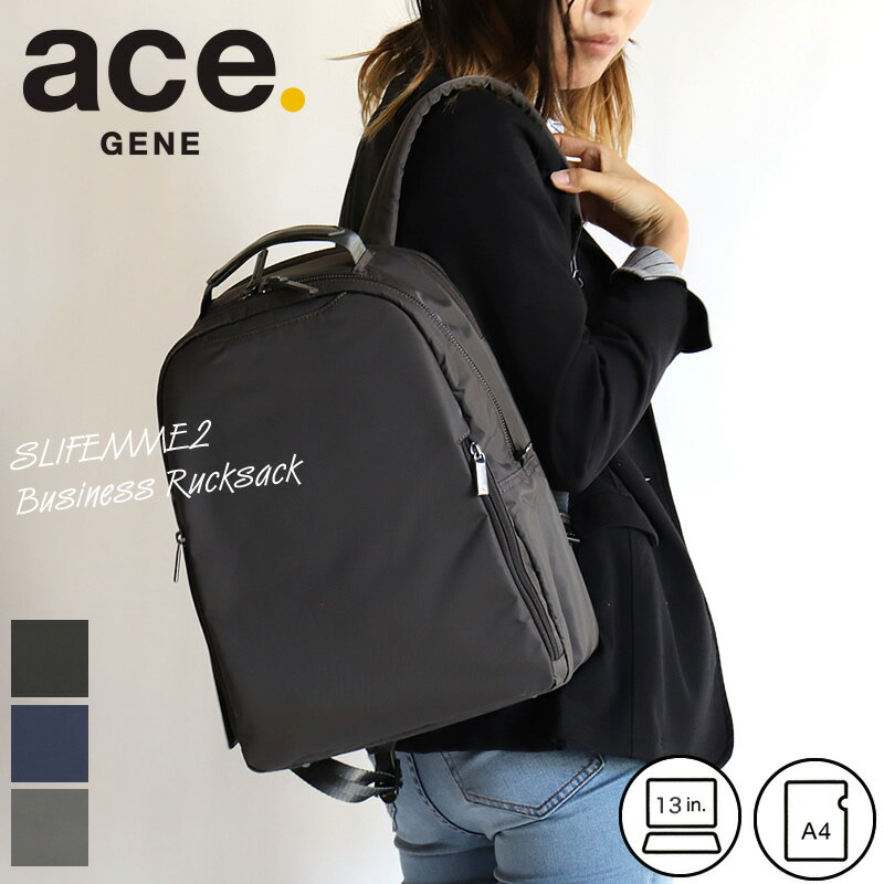 エース エース リュック ビジネスリュック レディース エースジーン ビジネスバッグ リュックサック スリファム2 ace.GENE SLIFEMME2 ACE ブランド 女性 通勤 軽量 薄マチ a4 a4ファイル 撥水 大人 PC おしゃれ 抗菌 11473