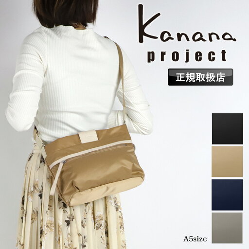 カナナ カナナプロジェクト ショルダーバッグ レディース 斜めがけ 大人 ブランド 上品 小さめ A5 Kanana Project 女性 人気 おしゃれ 旅行 トラベル ミニショルダー ギフト プレゼント 抗菌 きれいめ 小さめ お守り エース 軽量 軽い 50代 40代 11902 PJ-16 シュスバッグ カナナ カナナプロジェクト ショルダーバッグ レディース 斜めがけ 大人 ブランド 上品 小さめ A5 Kanana Project 女性 人気 おしゃれ 旅行 トラベル ミニショルダー ギフト プレゼント 抗菌 きれいめ 小さめ お守り エース 軽量 軽い 50代 40代 11902 PJ-16 シュスバッグ