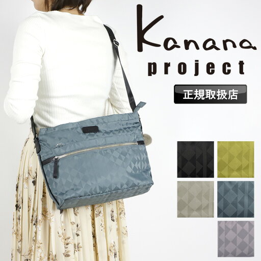 カナナ カナナプロジェクト ショルダーバッグ レディース 斜めがけ 大人 ブランド 上品 小さめ B5 Kanana Project 女性 人気 おしゃれ 旅行 トラベル ミニショルダー ギフト プレゼント 抗菌 きれいめ チャーム お守り エース 軽量 軽い 50代 40代 11912 カナナモノグラム3rd カナナ カナナプロジェクト ショルダーバッグ レディース 斜めがけ 大人 ブランド 上品 小さめ B5 Kanana Project 女性 人気 おしゃれ 旅行 トラベル ミニショルダー ギフト プレゼント 抗菌 きれいめ チャーム お守り エース 軽量 軽い 50代 40代 11912 カナナモノグラム3rd