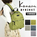 カナナ リュック カナナプロジェクト レディース 通勤 通学 リュックサック 大人 ブランド 上品 B5 Kanana Project 女性 人気 おしゃれ 旅行 トラベル ギフト プレゼント 抗菌 きれいめ 小さめ お守り エース 軽量 軽い かなな 10L 50代 40代 11913 カナナモノグラム3rd