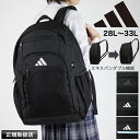 【2025年2月新入荷】アディダス リュック 大容量 28L 33L リュックサック adidas スクールリュック スクールバッグ B4 A4 拡張 トラベル...