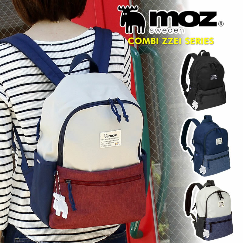 モズ リュック レディース moz バックパック ZZEI-05 約12L モズ リュック リュックサック 軽量 デイパック レディース マザーズバッグ マザーバッグ 黒リュック ブラック トリコロール 人気 ブランド おしゃれ A4