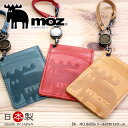 moz Elk パスケース 86006 定期入れ リール付き カードケース IDケース IDホルダー 伸縮 リール 伸びる レディース メンズ ユニセックス 人気 ブランド モズ エルク ヘラジカ 北欧 スウェーデン おしゃれ レザー カウレザー 牛革 本革 ギフト プレゼント 送料無料 日本製