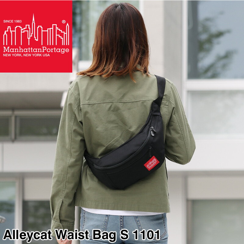 Manhattan Portage マンハッタンポーテージ Alleycat Waist Bag-S アレイキャットウエストバッグS ボディバッグ 2WAY ワンショルダーバッグ 斜め掛けバッグ メンズ　レディース 男女兼用 コーデュラ 普段使い 旅行 ブランド オシャレ 人気 カジュアル 1101