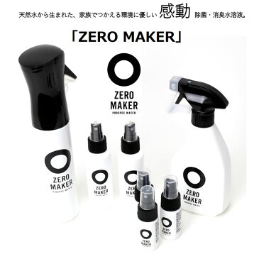 ZERO MAKER 微酸性電解水クリーナー ZERO-400 日本製 除菌 消臭水溶液 400ml 空間除菌 衣類の除菌 花粉除去 清掃除菌 トイレの消臭 手の殺菌 除菌スプレー 消臭スプレー ウィルス感染予防 赤ちゃん、ペットに優しい ゼロメーカー