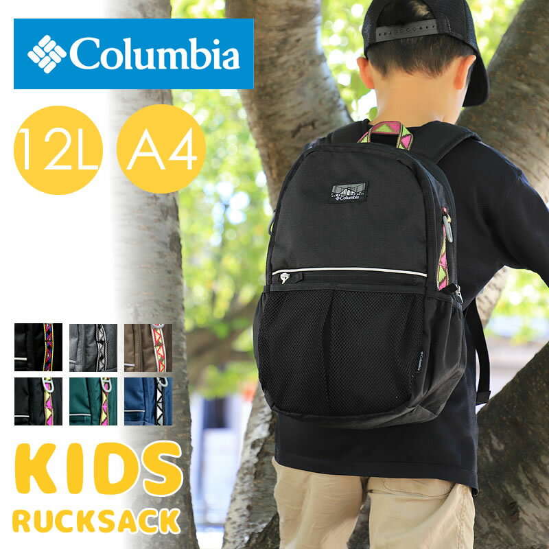 【2021年4月新入荷】コロンビア プライスストリームユース 12Lバックパック Columbia PRICE STREAM YOUTH 12L BACKPACK リュックサック PU8264 リュック キッズ ジュニア 子供 リフレクター 遠足 通園 保育園 12L B5 アウトドア キャンプ ブランド 男の子 女の子