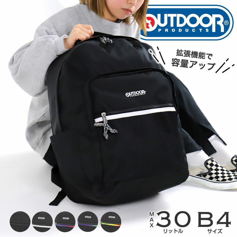 outdoor products リュック アウトドア メンズ カジュアル オーバルデイパックEX リュックサック スクールリュック アウトドアプロダクツ 62607 レディース 男女兼用 30L 大容量 A4 B4 拡張 普段使い 通勤 通学 学生 高校生 中学生 大学生 男子 女子 ブランド
