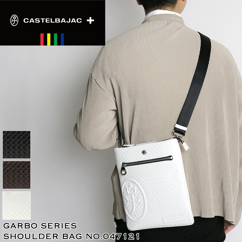 カステルバジャック 革ショルダーバッグ カステルバジャック バッグ ゴルフ ショルダーバッグ メンズ ブランド CASTELBAJAC Garbo ガルボ 047121 斜め掛けバッグ 薄マチ B5 縦型 旅行 ビジネス 通勤 牛革 本革 レザー 革 レディース 男女兼用 男性 女性 紳士 オシャレ カジュアル 人気 カバン 鞄 かばん バッグ