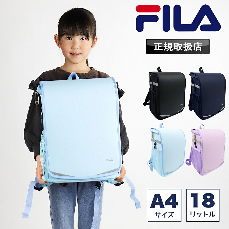 【2025年4月入荷】フィラ ランドサック FILA キッズ リュック 子ども 子供 女の子 女子 
