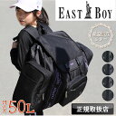 イーストボーイ リュック EASTBOY 林間学校 大容量 50L 修学旅行 大容量 女の子 キッズ ジュニア 女子 レディース 合宿 大型リュック キャンプ ...