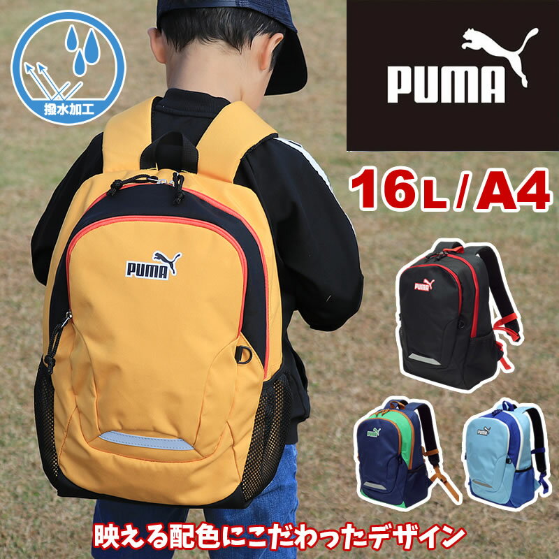 プーマ リュック キッズリュック リュックサック PUMA 