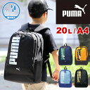 プーマ リュック キッズリュック リュックサック PUMA エイダン 20L J20144 A4 撥水 リフレクター 20リットル 小学生 低学年 高学年 男の...