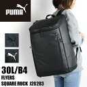 プーマ リュック レディース 大容量 リュックサック PUMA FLYERS フライヤーズ J20203 スクエアリュック デイパック バックパック 30L 通勤 通学 スポーツ 部活 旅行 撥水 軽量 B4 A4 PC収納 メンズ ジュニア 学生 大学生 高校生 ブランド オシャレ 人気 カジュアル