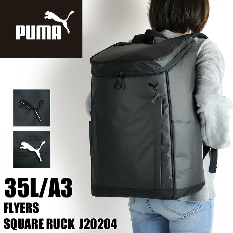 楽天こどもの雑貨屋さんEGAOプーマ リュック レディース 大容量 リュックサック PUMA FLYERS フライヤーズ J20204 スクエアリュック デイパック バックパック 35L 通勤 通学 スポーツ 部活 旅行 撥水 軽量 A3 B4 A4 PC収納 メンズ ジュニア 学生 大学生 高校生 ブランド オシャレ 人気 カジュアル