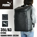 プーマ リュック レディース 大容量 リュックサック PUMA FLYERS フライヤーズ J20204 スクエアリュック デイパック バックパック 35L 通勤 通学 スポーツ 部活 旅行 撥水 軽量 A3 B4 A4 PC収納 メンズ ジュニア 学生 大学生 高校生 ブランド オシャレ 人気 カジュアル