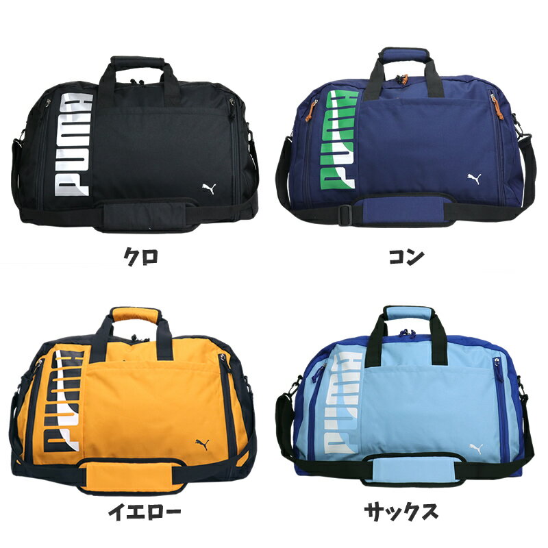 プーマ ボストンバッグ 修学旅行 旅行 メンズ レディース 大容量 PUMA J20215 撥水 拡張 52L 60L 小学生 中学生 女子 男子 トラベル スポーツ ブランド かわいい おしゃれ 人気 カジュアル ジム ショルダーバッグ 2WAY 部活 出張 合宿 2泊 3泊 4泊 林間学校 臨海学校 2