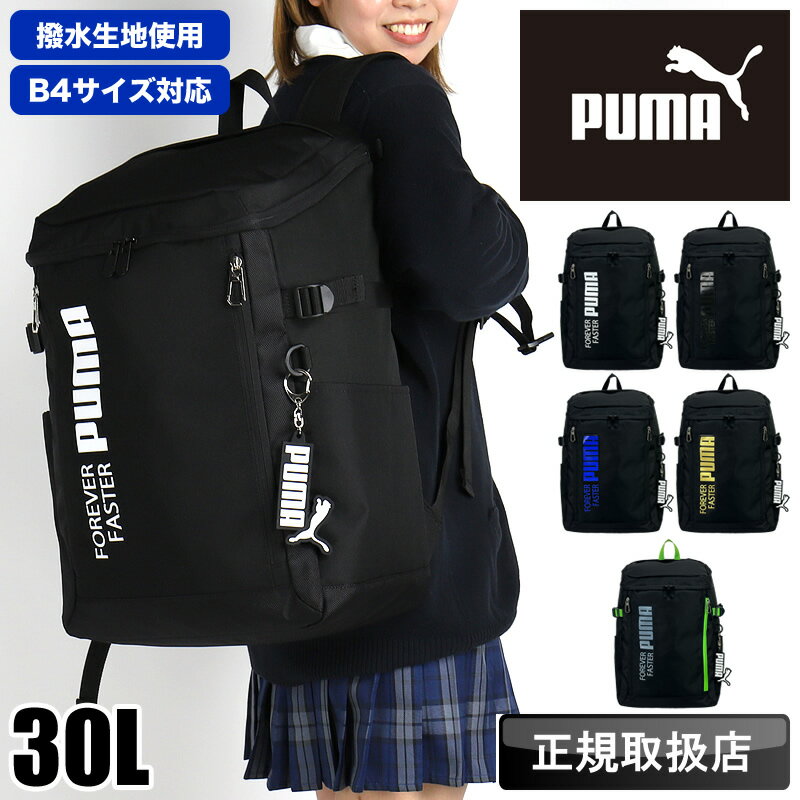 PUMA プーマ リュック 30L 大容量 通学 スクエア スポーツ 女子 男子 メンズ レディース
