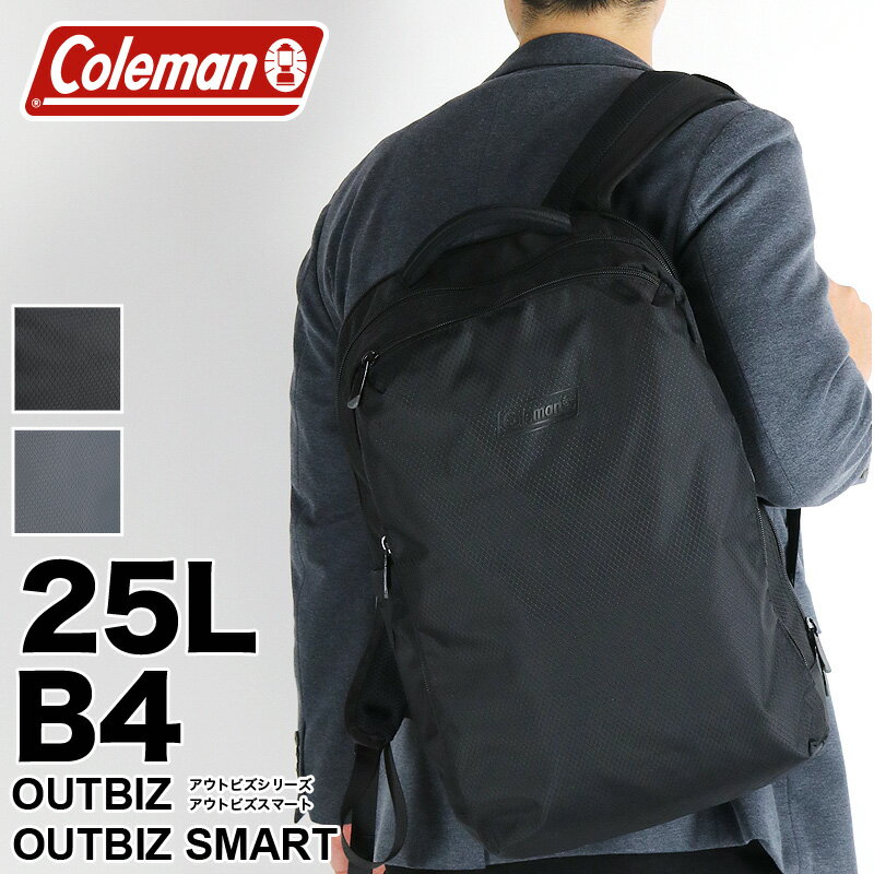 コールマン リュック メンズ 25L Coleman OUTBIZ アウトビズ OUTBIZ SMART リュックサック レディース ビジネス 通勤 通学 デイパック バックパック ビジネスリュック アウトビズスマート B4 軽量 アウトドア ブランド 男性 女性 男女兼用 大学生 PC収納 OUTBIZSMART