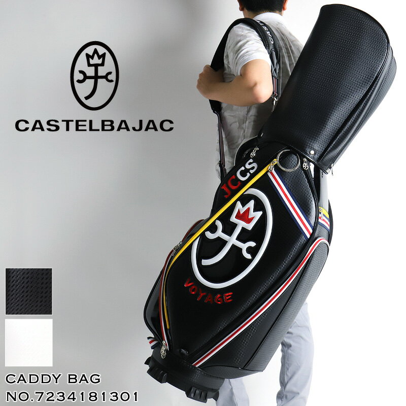 カステルバジャック バッグ ゴルフ キャディバッグ メンズ レディース カート型 CASTELBAJAC SPORT カステルバジャックスポーツ 7234181301 ゴルフ用品 バッグ 大容量 9インチ 5分割 47インチ 合皮 男女兼用 カジュアル オシャレ 人気 鞄 カバン かばん バッグ