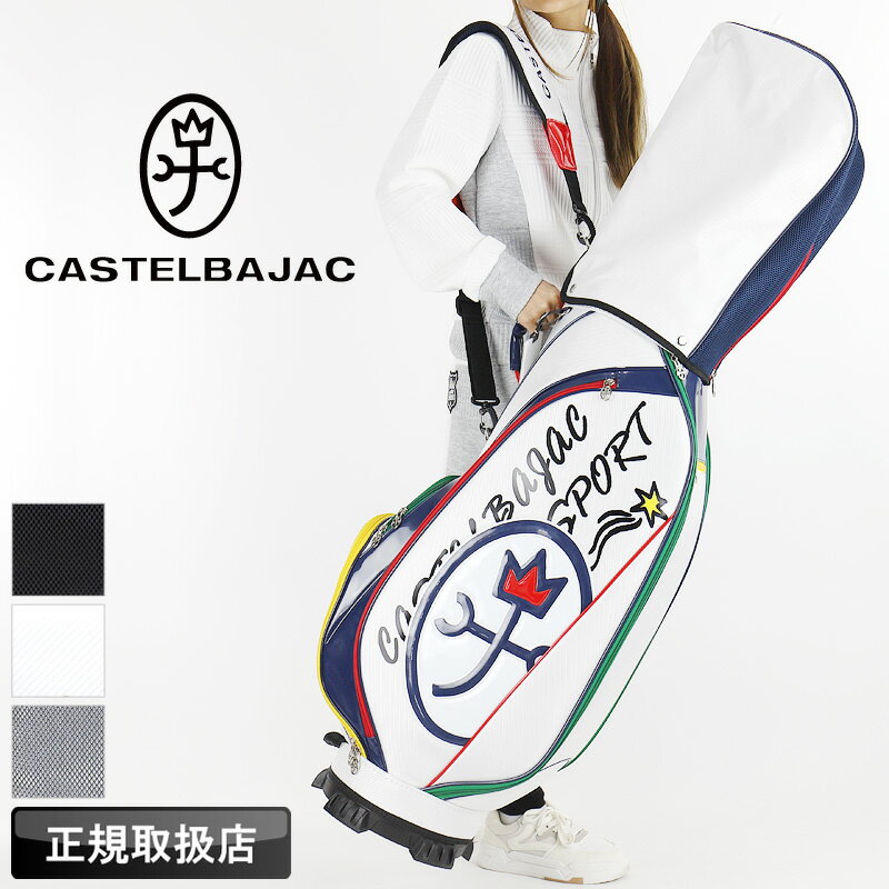 【2025年10月入荷】カステルバジャック バッグ ゴルフ キャディバッグ メンズ レディース カート型 CASTELBAJAC SPORT カステルバジャック...