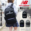 ニューバランス リュック リュックサック 30L 大容量 new balance メンズ レディース デイパック バックパック 通学 高校生 男子 女子 普段使い おしゃれ 旅行 かっこいい 軽量 スクールリュック 人気 PC パソコン 通勤 A4 B4 中学 高校 大学 LAB55683(4)