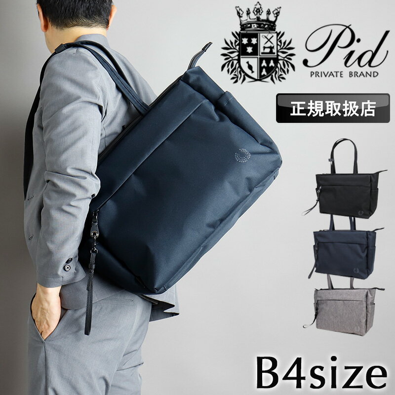 楽天こどもの雑貨屋さんEGAO【2025年6月入荷】PID トートバッグ メンズ ビジネスバッグ ビジネストートバッグ 通勤 通学 撥水 はっ水 軽量 ブランド B4 nove ノーヴェ PAN222 ノートPC タブレット 出張 シンプル キャリーオン ビズトート レディース ピーアイディー 社会人 コーデュラ 正規店 ブラック
