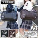 【2025年1月入荷】ピーナッツ スクールバッグ PEANUTS スヌーピー 合皮 スクバ 女子高生 メンズ レディース キッズ 女の子 通学 中学生 高校生 ...