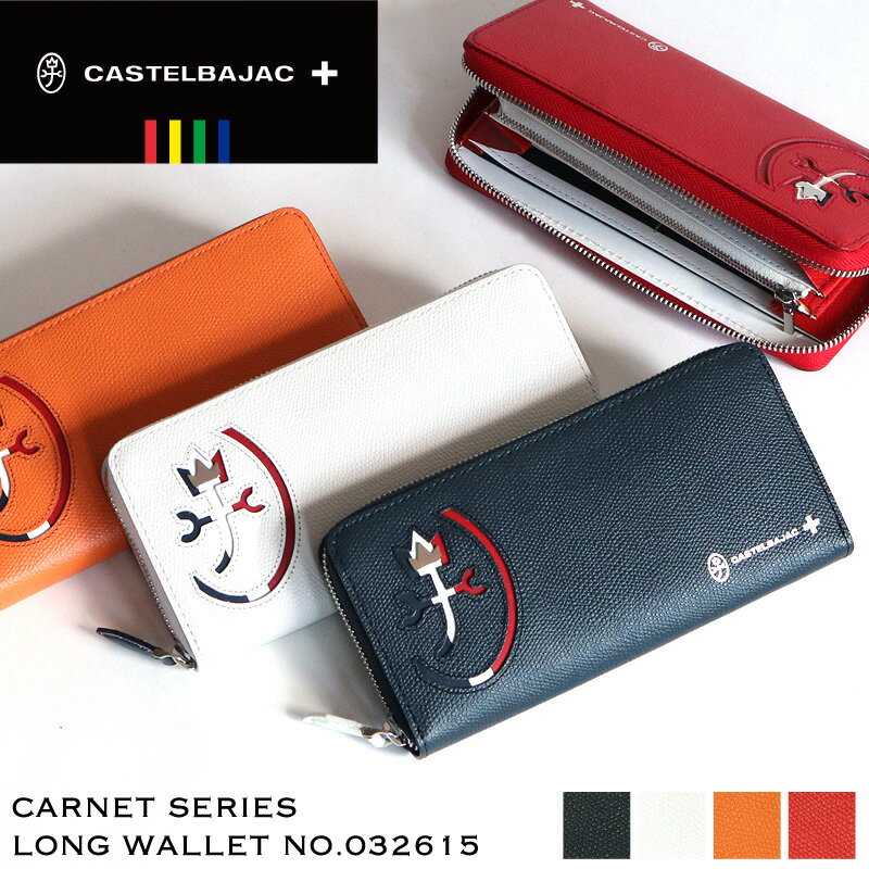 カステルバジャック 革長財布 メンズ カステルバジャック 財布 長財布 小銭入れ CASTELBAJAC CARNET カルネ ラウンドファスナー長財布 ロングウォレット 普段使い ビジネス 通勤 旅行 トラベル ゴルフ 牛革 本革 革 レザー メンズ ブランド 人気 さいふ サイフ 革カジュアル オシャレ 小物 032615