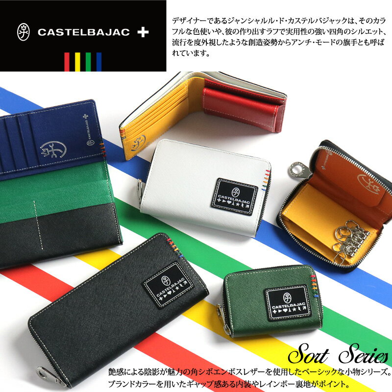 カステルバジャック 小銭入れ 財布 コインケース CASTELBAJAC Sort ソート 034611 パスケース付き ラウンドファスナー 普段使い ビジネス ゴルフ メンズ レディース 男女兼用 ブランド 本革 牛革 レザー 革 小物 人気 ブランド カジュアル オシャレ