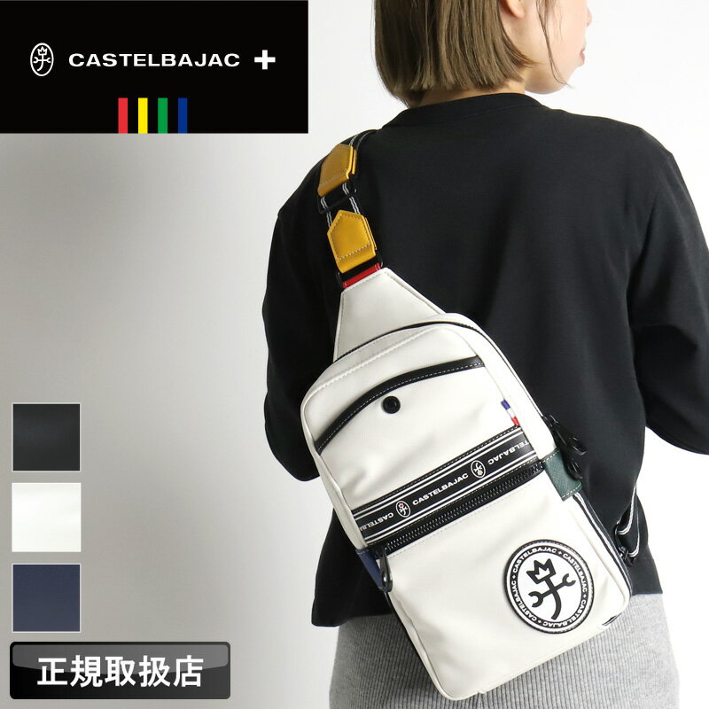 楽天こどもの雑貨屋さんEGAOカステルバジャック バッグ ボディバッグ メンズ ブランド ゴルフ CASTELBAJAC LUXE ルックス 049901 ワンショルダーバッグ 斜め掛けバッグ 合皮 合成皮革 鞄 かばん ビジネス 通勤 旅行 レディース 男女兼用 カジュアル オシャレ 人気 正規品 正規販売店