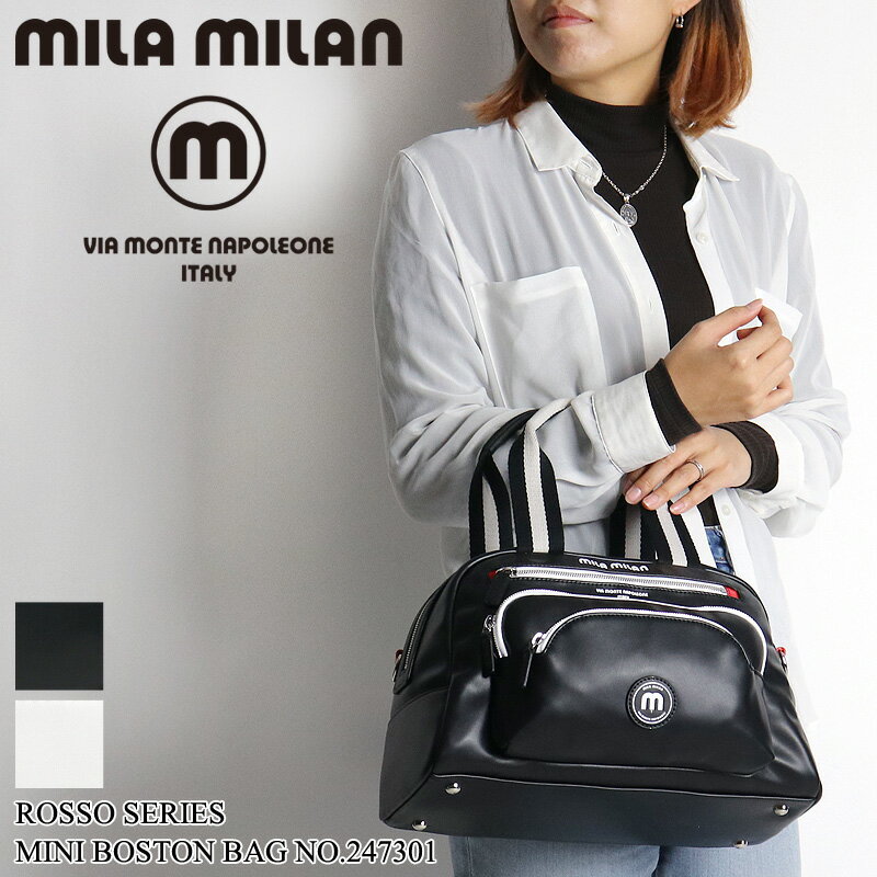 ミラミラン バッグ ボストンバッグ メンズ ブランド 小さめ MILA MILAN Rosso ロッソ 247301 ミニボストンバッグ ショルダーバッグ 斜め掛けバッグ 2WAY 普段使い 旅行 ビジネス ゴルフ 合皮 牛革付属 レディース 男女兼用 カジュアル オシャレ 人気 鞄 かばん カバン