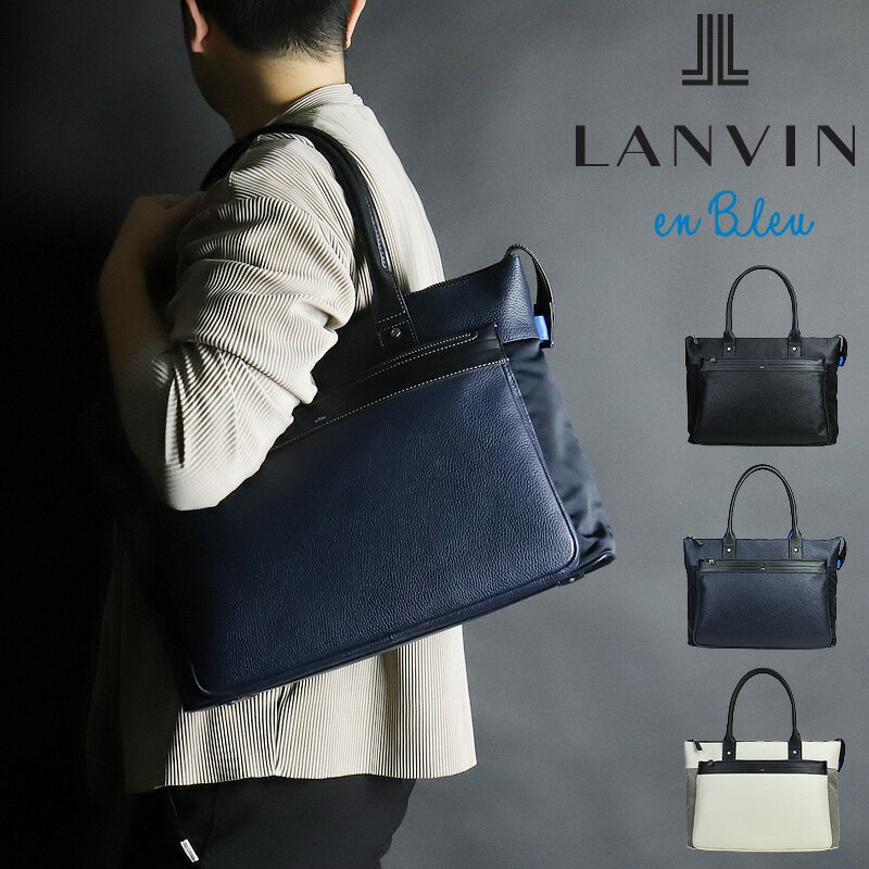 ランバン バッグ トートバッグ メンズ 大きめ ファスナー付き ブランド 通勤 通学 B4 A4 ランバンオンブルー LANVIN en Bleu トートバック Rate レイト 511701 レディース かっこいい ブランド 大人 旅行 トラベル ナイロン レザー 革 本革 20代 30代 40代 50代 60代