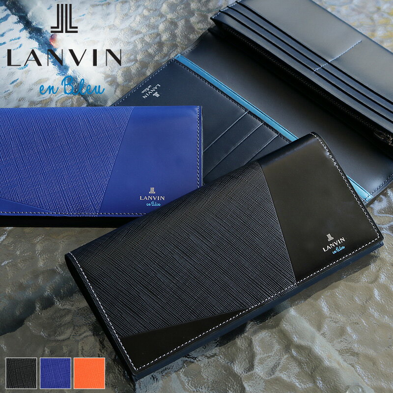 おしゃれなメンズ革小物 ランバン 財布 メンズ 長財布 ブランド 本革 ランバンオンブルー LANVIN en Bleu パーシャル 555615 札入れ 牛革 革 レザー　メンズ ブランド 人気 カジュアル オシャレ 財布 さいふ サイフ 革小物 ウォレット