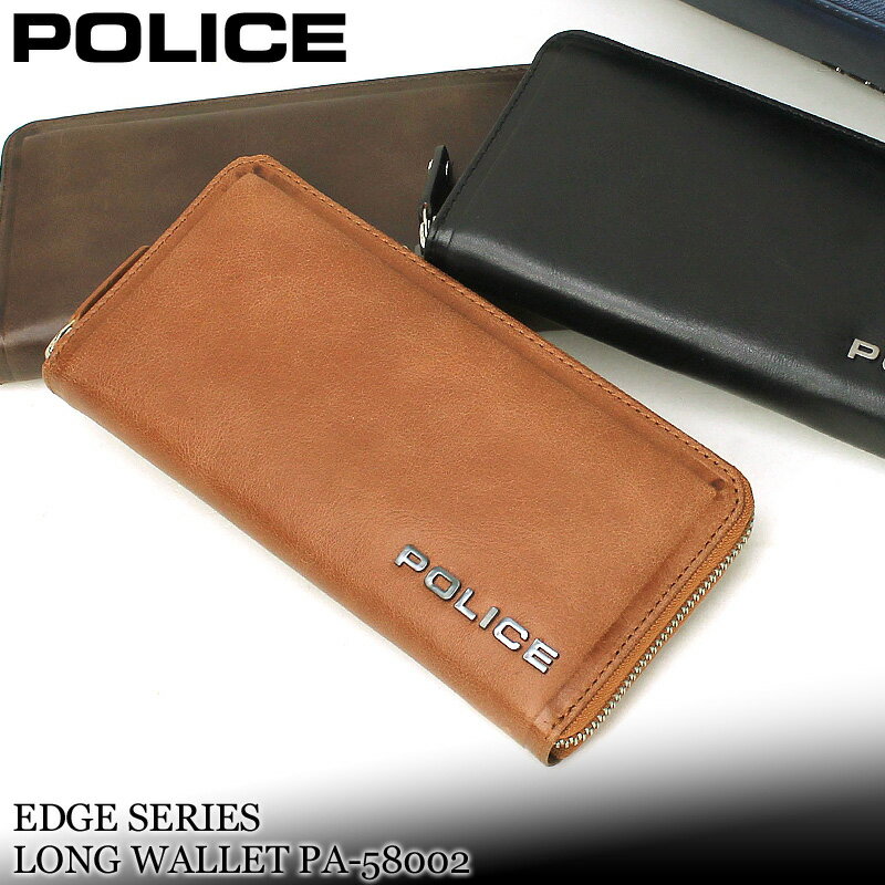 ポリス 財布 メンズ 長財布 ラウンドファスナー ブランド 本革 POLICE EDGE エッジ ラウンドファスナー長財布 0578 PA-58002 札入れ ロングウォレット 大容量 牛革 革 レザー　カジュアル 人気 オシャレ さいふ サイフ 革小物 ウォレット