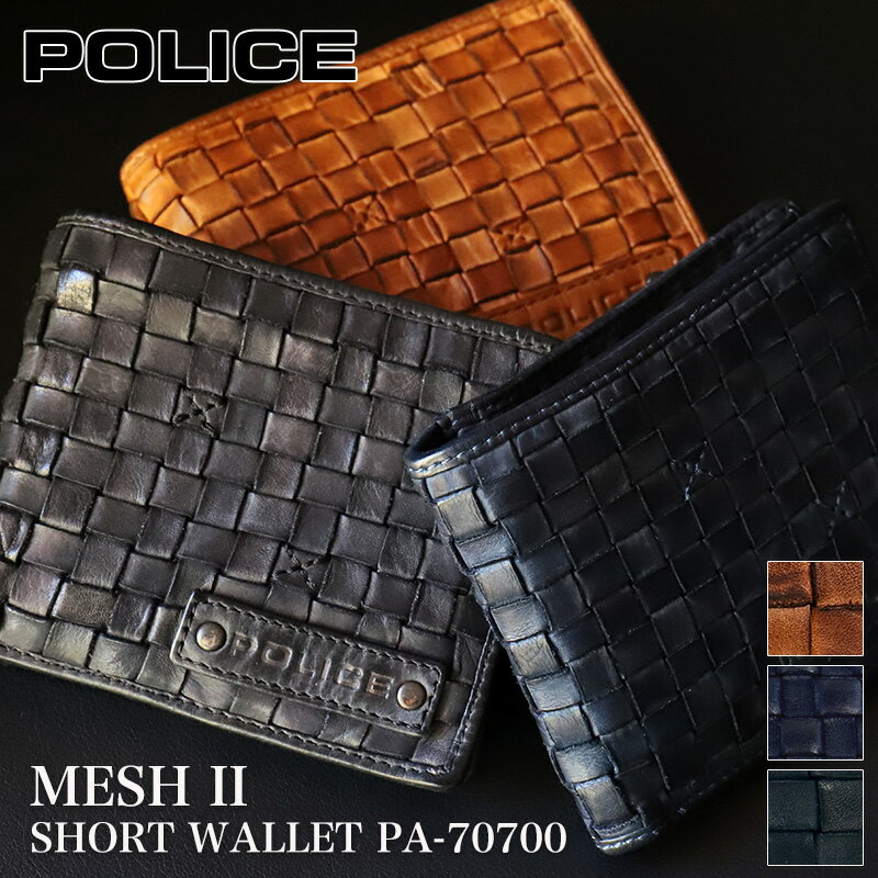 ポリス POLICE MESHII メッシュツー 二つ折り財布 小銭入れあり 普段使い デイリー ビジネス メンズ カジュアル オシャレ ブランド 軽量 洗い加工 本革 牛革 レザー 札入れ 財布 さいふ サイフ ウォレット 人気 PA-70700