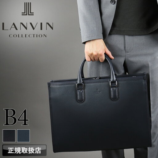 【2025年3月入荷】ランバン バッグ ビジネスバッグ メンズ ブランド B4 A4 ランバンコレクション LANVIN COLLECTION ニューフロー ブリーフケース ショルダーバッグ 2WAY 斜め掛け 肩掛け 282562 ビジネス ビジカジ 通勤 出張 牛革 本革 レザー 軽量 正規品 正規販売店 【2025年3月入荷】ランバン バッグ ビジネスバッグ メンズ ブランド B4 A4 ランバンコレクション LANVIN COLLECTION ニューフロー ブリーフケース ショルダーバッグ 2WAY 斜め掛け 肩掛け 282562 ビジネス ビジカジ 通勤 出張 牛革 本革 レザー 軽量 正規品 正規販売店