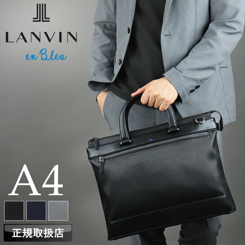 ランバン バッグ ビジネスバッグ メンズ ブランド A4 ランバンオンブルー LANVIN en Bleu ブリーフケース ショルダーバッグ 斜め掛け 2WAY バンプ 517521 リクルート ビジネス ビジカジ 通勤 出張 PC 合皮 PVC レザー 本革 軽量 正規品 正規販売店