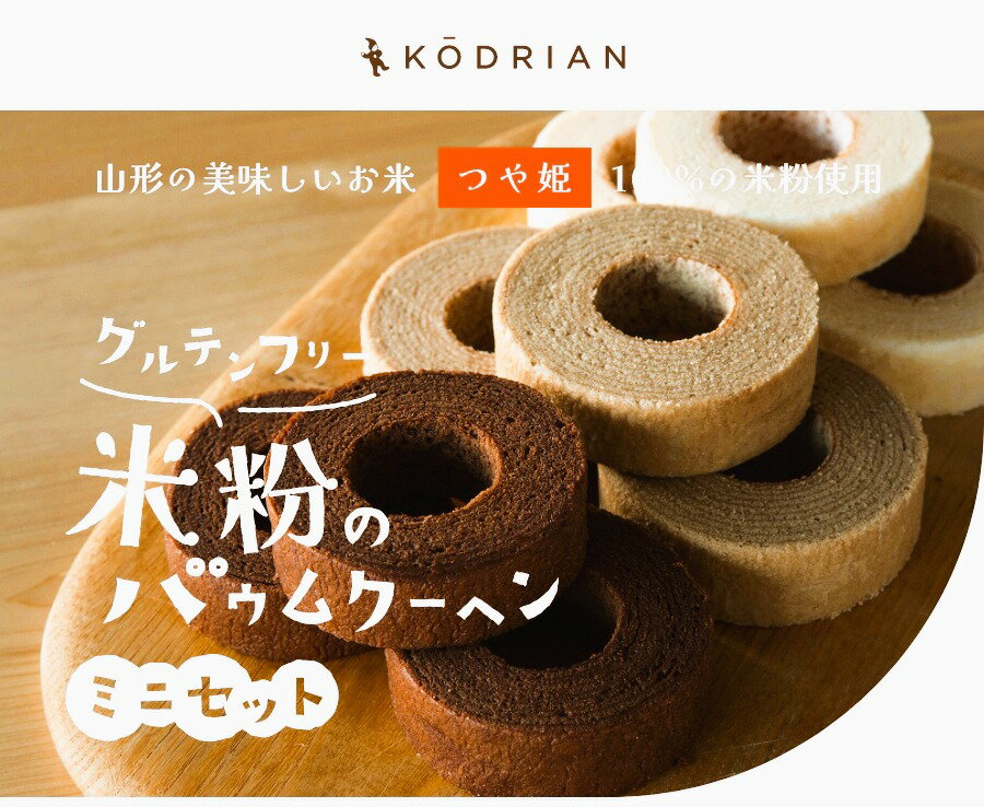 バウムクーヘン 個包装 米粉 スイーツ 米粉バ...の紹介画像2